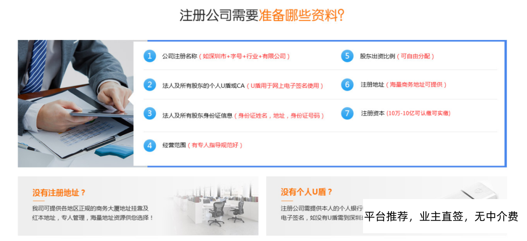 深圳注册公司超详细流程与费用，详细网上申请指南科普来啦~