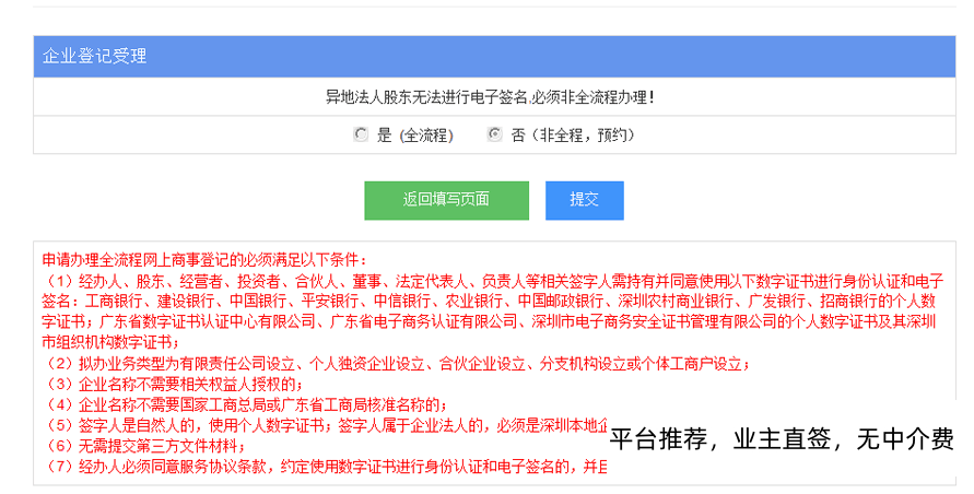 深圳注册公司超详细流程与费用，详细网上申请指南科普来啦~