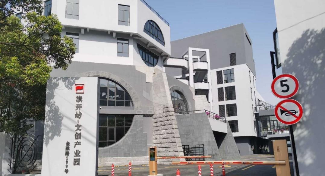 旗开坊文创产业园出租信息 金桥办公室