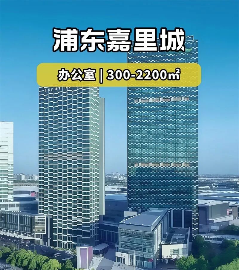 浦东嘉里城：世纪公园旁的生态办公楼