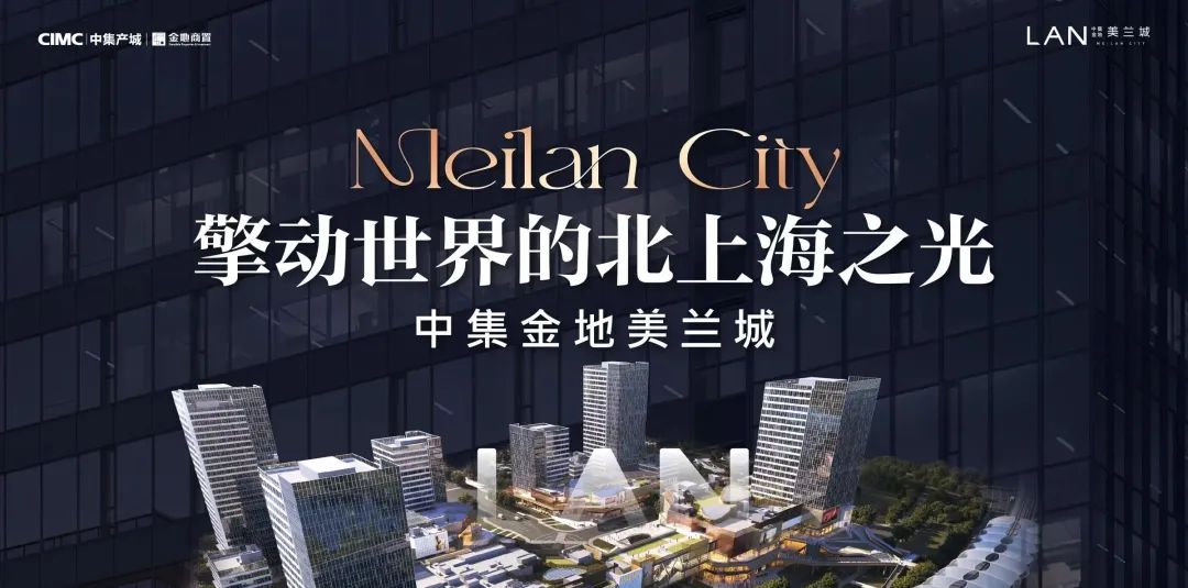 美兰湖北上海CBD：地铁上盖独栋，融办酒于一体大型综合体